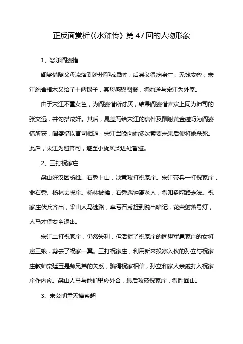 正反面赏析巜水浒传》第47回的人物形象