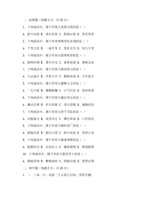 四年级语文期末四字成语试卷