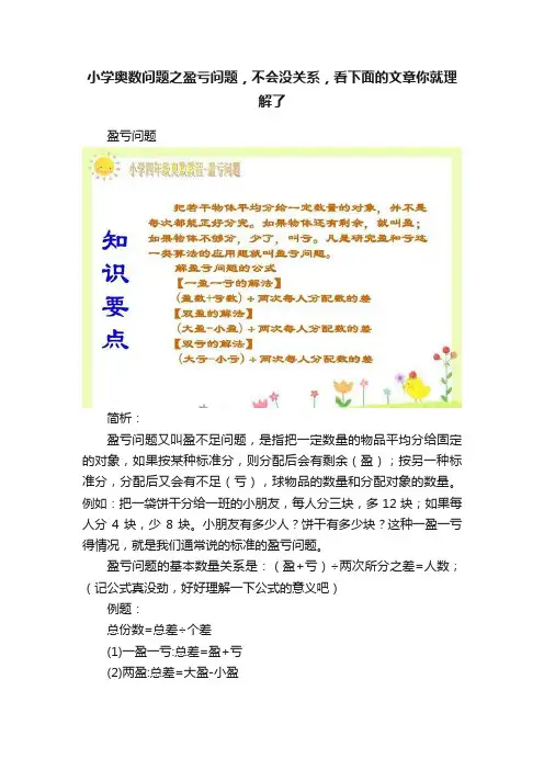 小学奥数问题之盈亏问题，不会没关系，看下面的文章你就理解了