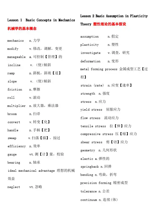 机械工程专业英语单词