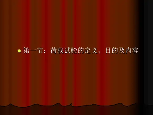 公路桥梁荷载试验