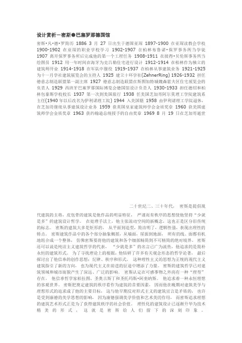 巴塞罗那德国馆