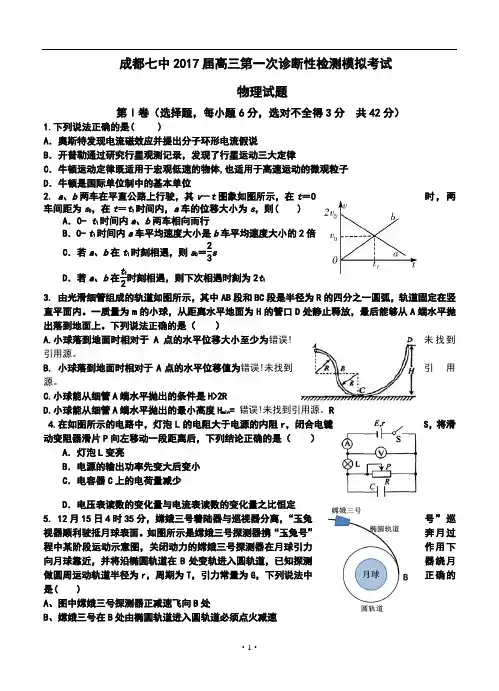 2017届四川省成都七中高三“一诊”模拟考试物理试题及答案
