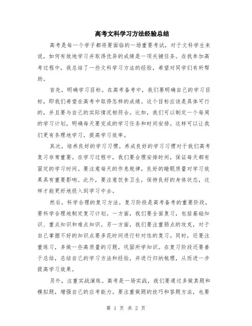 高考文科学习方法经验总结