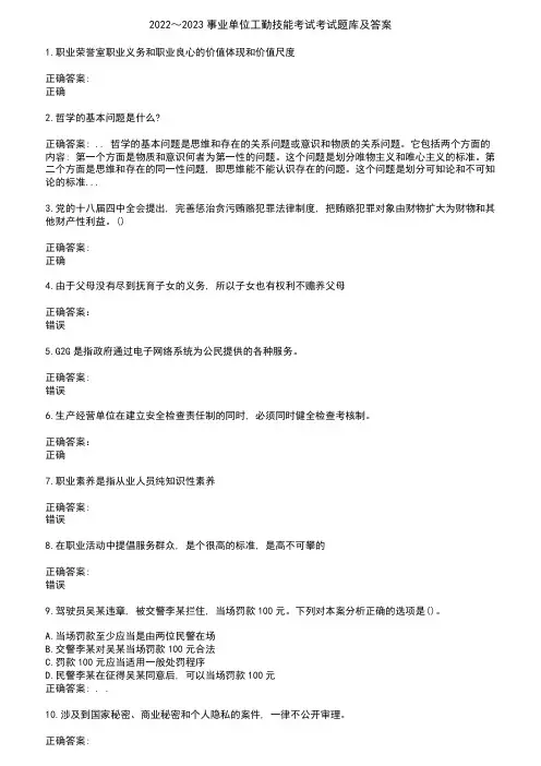 2022～2023事业单位工勤技能考试考试题库及答案参考27