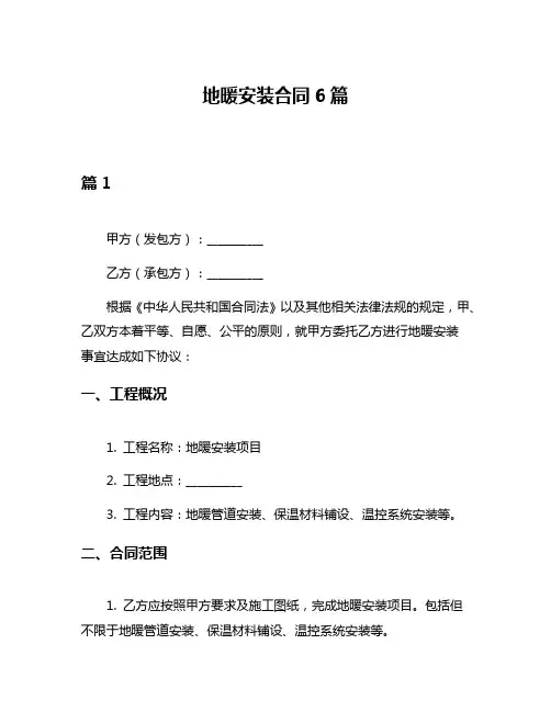 地暖安装合同6篇