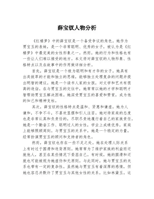 薛宝钗人物分析