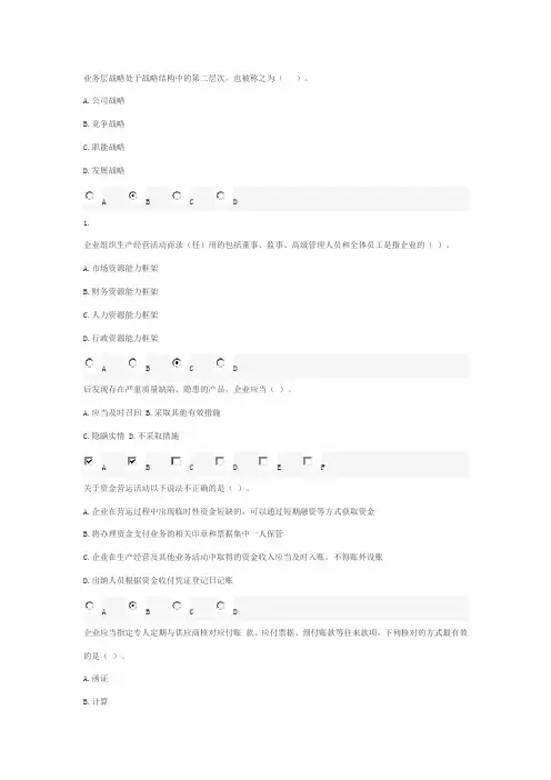 2012会计人员继续教育考题答案