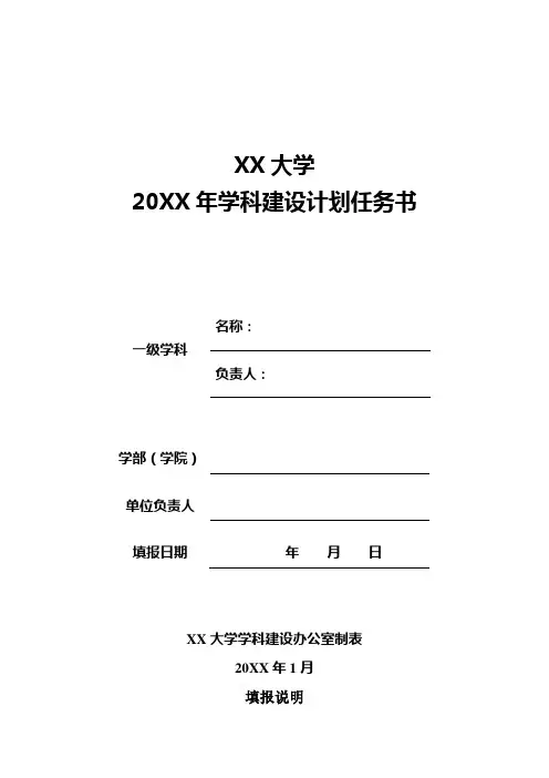 学科建设计划任务书