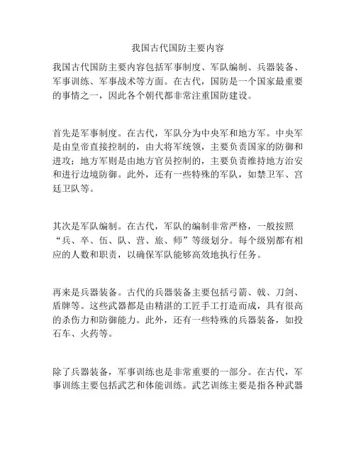 我国古代国防主要内容