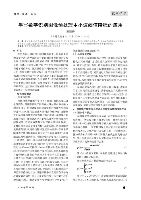 手写数字识别图像预处理中小波阈值降噪的应用