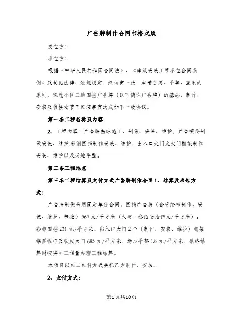 广告牌制作合同书格式版(4篇)