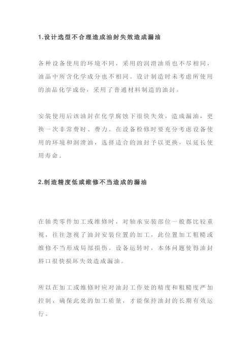设备渗油、漏油8种情况原因分析与解决办法