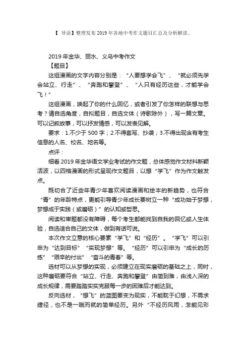 2019年各地中考作文题目汇总及点评分析解读