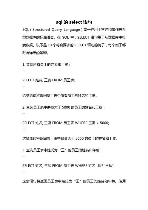 sql的select语句
