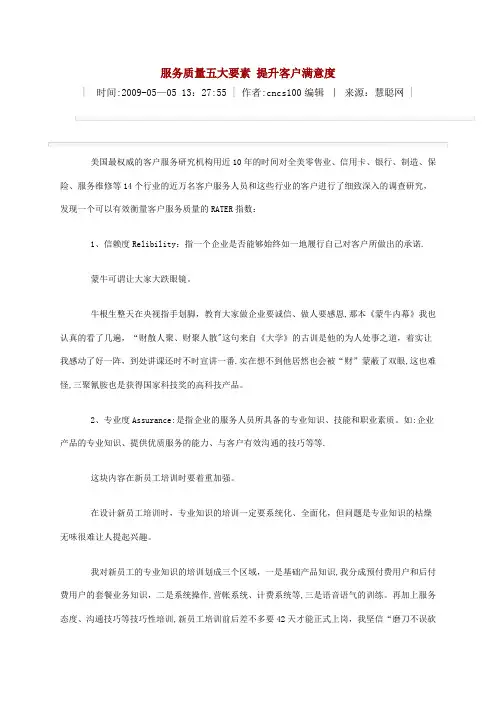 服务质量五大要素 提升客户满意度