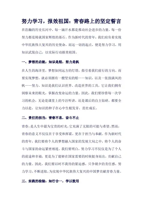 努力学习报效祖国