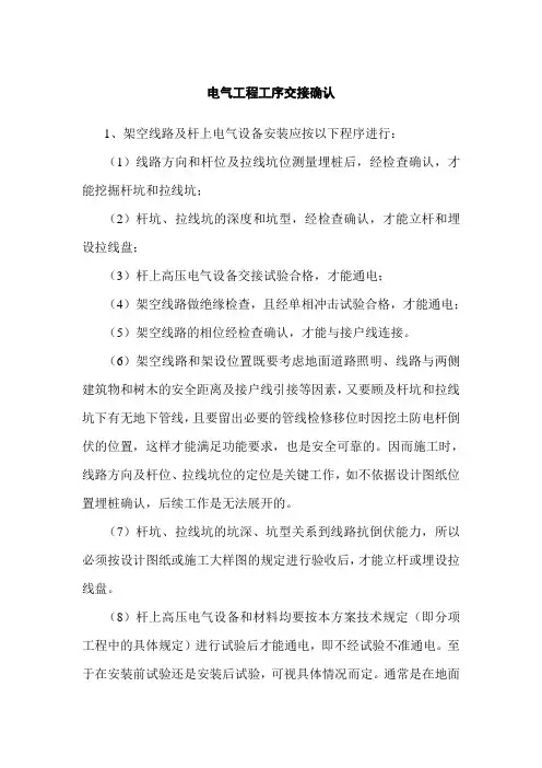 电气工程工序交接确认