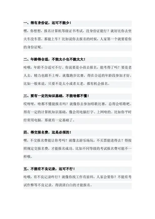 计算机等级证书报名条件