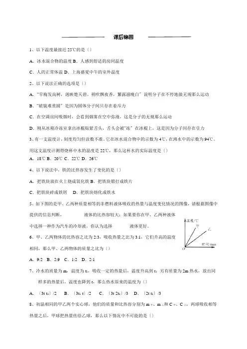 2022年沪教版物理八下《第五章 热复习二》同步练习附答案