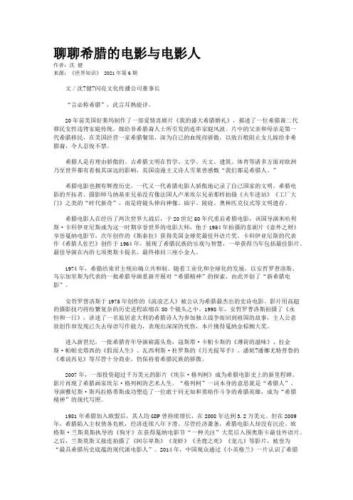 聊聊希腊的电影与电影人