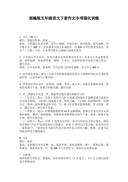 部编版五年级语文下册作文专项强化训练