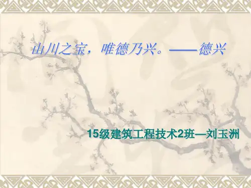 山川之宝,唯德乃兴