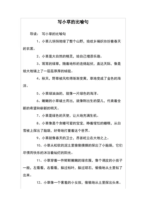 写小草的比喻句