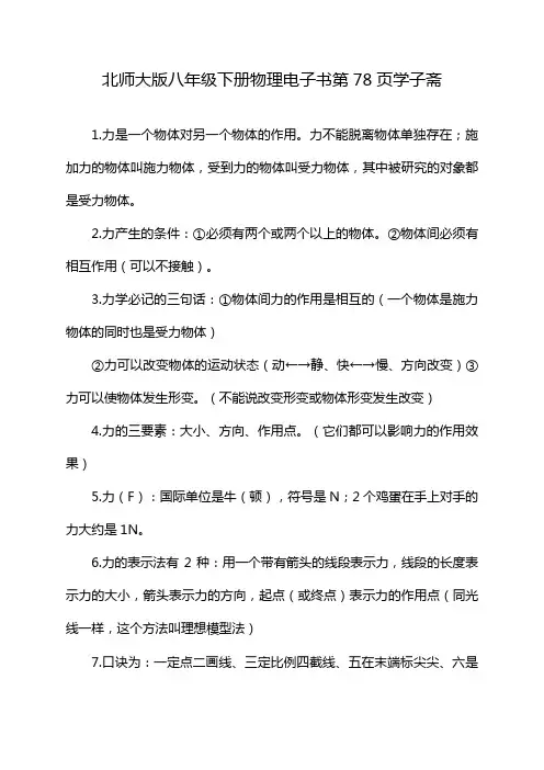 北师大版八年级下册物理电子书第78页学子斋