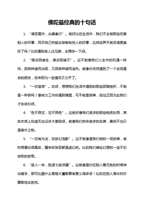 佛陀最经典的十句话