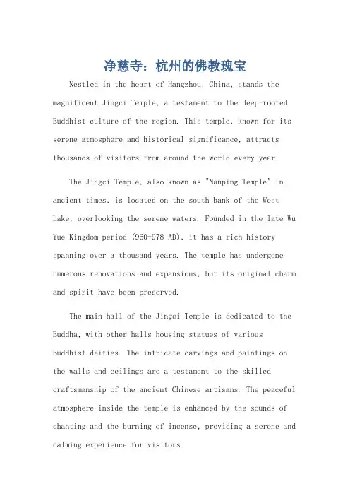 杭州净慈寺英文介绍