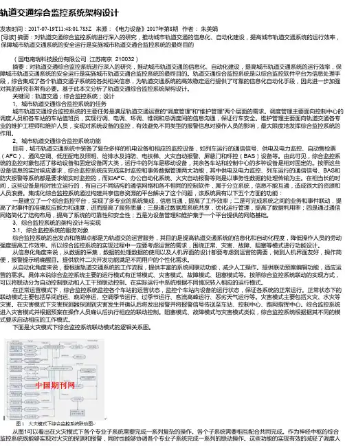 轨道交通综合监控系统架构设计