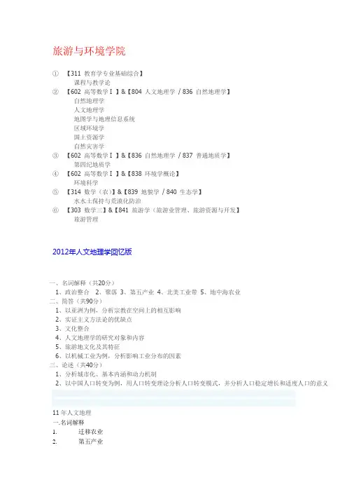 陕西师大地理真题