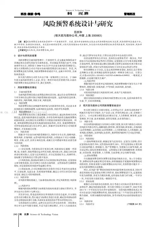 风险预警系统设计与研究