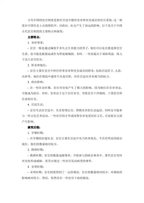 中国古代宦官制度
