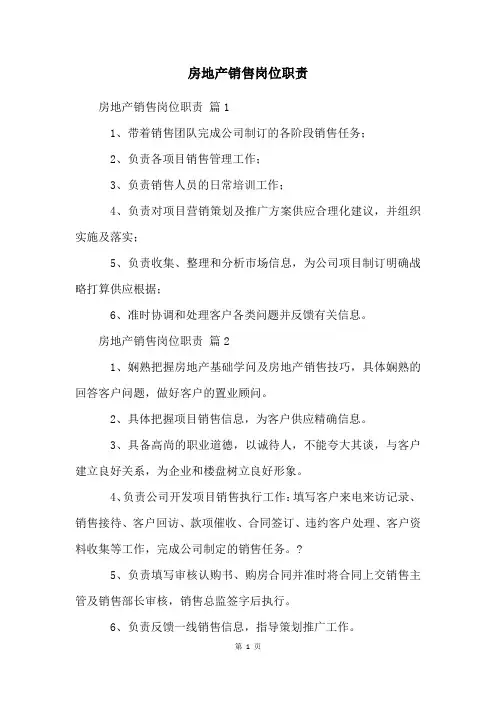 房地产销售岗位职责