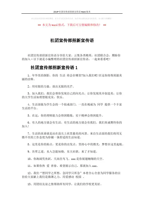 2019-社团宣传部招新宣传语word版本 (5页)