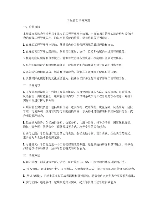 工程管理 培养方案
