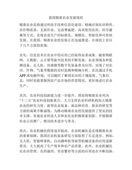 我国精准农业发展现状