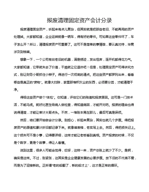 报废清理固定资产会计分录