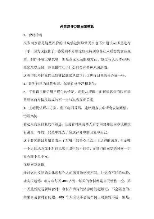 外卖差评万能回复模板
