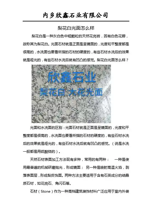 梨花白光面怎么样