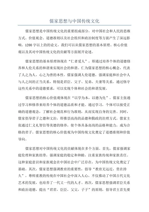 儒家思想与中国传统文化