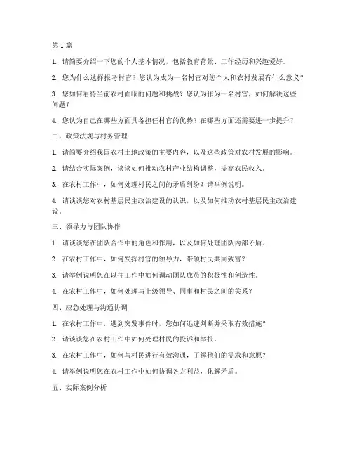 定制村官培养面试题目(3篇)
