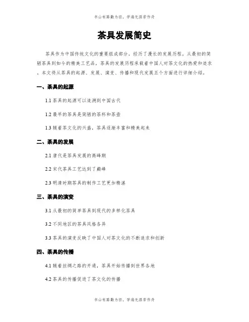 茶具发展简史 (2)