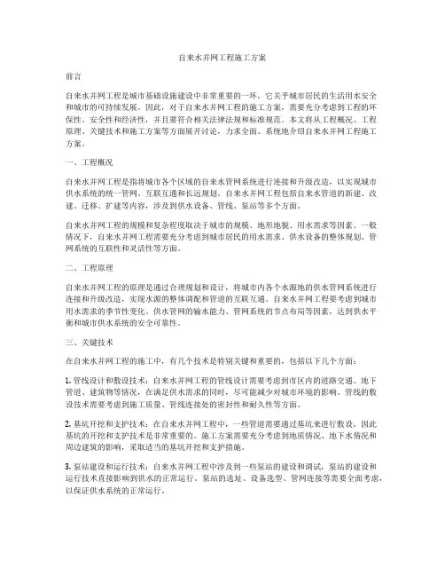 自来水并网工程施工方案