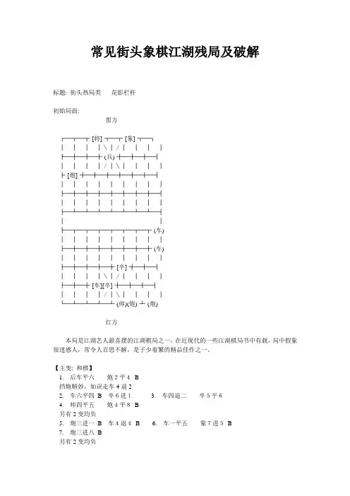 常见街头象棋江湖残局及破解