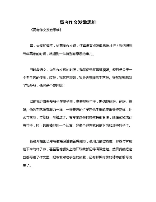 高考作文发散思维