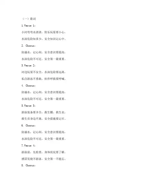 幼儿安全教育防溺水歌