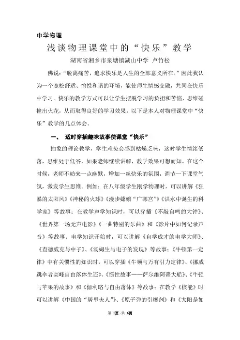 让快乐成为物理课堂的“支点”